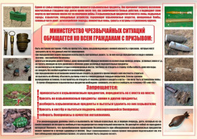 Правила поведения детей при обнаружении взрывоопасных предметов Правила поведения детей при обнаружении взрывоопасных предметов.